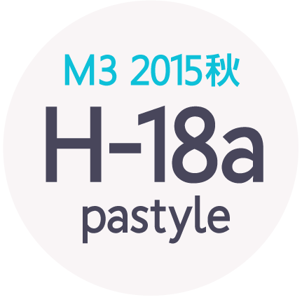 M3 2015秋 [H-18a] pastyle