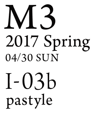 M3 2017 Spring(04/30 SUN) [I-03b]pastyle